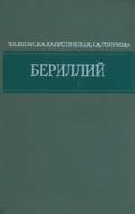 Бериллий