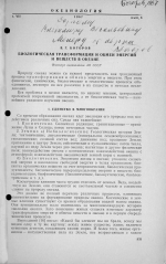 Биологическая трансформация и обмен энергий и веществ в океане