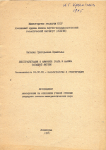 Биостратиграфия и аммониты тоара и аалена Западной Якутии