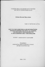 Биостратиграфия отложений верхней юры - нижнего мела (оксфорд-валанжин) Украинского Предкарпатья по фораминиферам и тинтиннидам