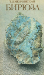 Бирюза