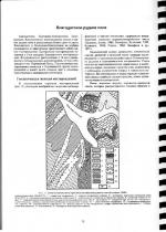 Благодатское рудное поле (отрывок)
