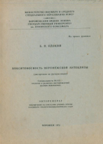 Бокситоносность Воронежской антеклизы