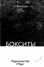 Бокситы