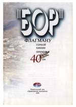 БОР: флагману горной химии Приморья - 40 лет