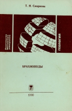 Брахиоподы
