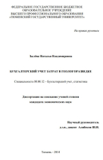 Бухгалтерский учет затрат в геологоразведке