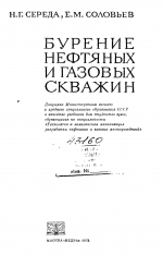Бурение нефтяных и газовых скважин