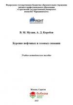 Бурение нефтяных и газовых скважин