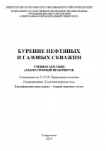 Бурение нефтяных и газовых скважин