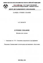 Бурение скважин. Методические указания