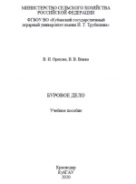 Буровое дело