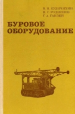 Буровое оборудование