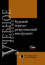 Буровой породоразрушающий инструмент