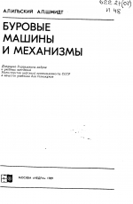 Буровые машины и механизмы