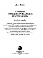 Буровые породоразрушающие инструменты