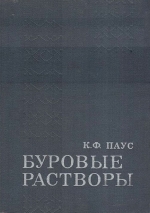 Буровые растворы