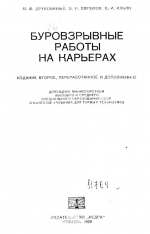 Буровзрывные работы на карьерах