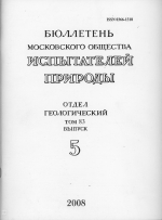 Бюллетень Московского общества испытателей природы. Отдел геологический. Том 83. Выпуск 5