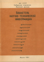 Бюллетень научно-технической информации. Геохимия, минералогия, петрография