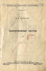 Центробежные насосы