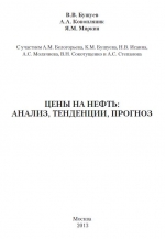 Цены на нефть анализ, тенденции, прогноз