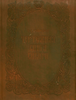 Чертежная книга Сибири 1701 г.