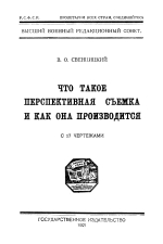 Что такое перспективная съемка и как она производится