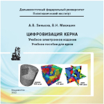 Цифровизация керна