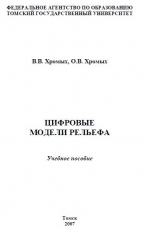 Цифровые модели рельефа