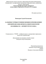 Дальневосточные реминисценции в произведениях европейских ювелиров и камнерезов второй половины XIX - первой трети XX века