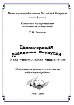 Демонстрация уравнения Бернулли и его практическое применение