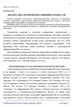 Диагностика первичномиграционных процессов