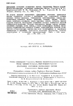 Диаграммы состояния силикатных систем. Справочник. Выпуск второй. Металл-кислородные соединения силикатных систем