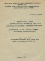 Диатомиты Сисианского месторождения Армянской ССР (вещественный состав, генезис и перспективы использования)