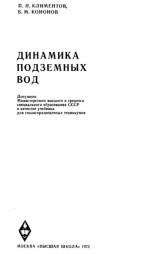 Динамика подземных вод