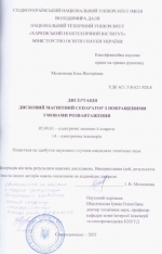 Дисковий магнітний сепаратор з покращеними умовами розвантаження / Дисковый магнитный сепаратор с улучшенными условиями разгрузки 