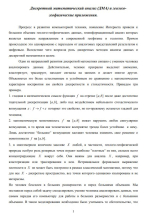 Дискретный математический анализ (ДМА) и геологогеофизические приложения