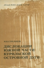 Дислокации южной части Курильской островной гряды