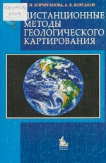 Дистанционные методы геологического картирования