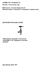 Днепровский буроугольный бассейн