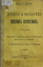 Добыча и обработка полезных ископаемых