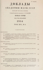 Доклады Академии наук СССР. Том 95. Выпуск 2