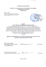 Долгосрочный прогноз состояния и использования стратегических минерально-сырьевых 