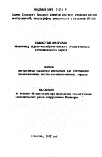 Должностная инструкция начальнику научно-исследовательского геологического экспедиционного отряда ИГЕМ РАН
