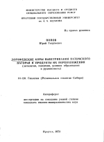 Дорифейские коры выветривания Патомского нагорья и продукты их переотложения (литология, геохимия, условия образования и рудоносность)
