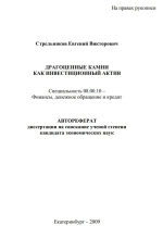Драгоценные камни как инвестиционный актив