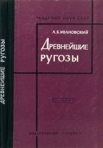 Древнейшие ругозы