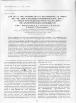 Два этапа метаморфизма в Свекофеннском поясе: результаты изотопно-геохронологического изучения Приладожского и Сулкавского метаморфических комплексов