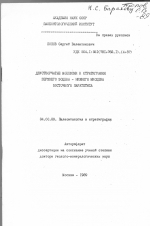 Двустворчатые моллюски и стратиграфия верхнего эоцена - нижнего миоцена Восточного Паратетиса